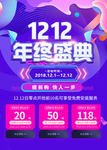 双12年终盛典海报促销  优惠
