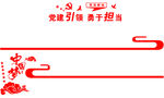 党建文化墙