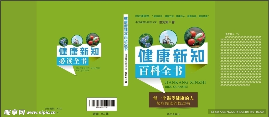 绿色健康书籍封面设计