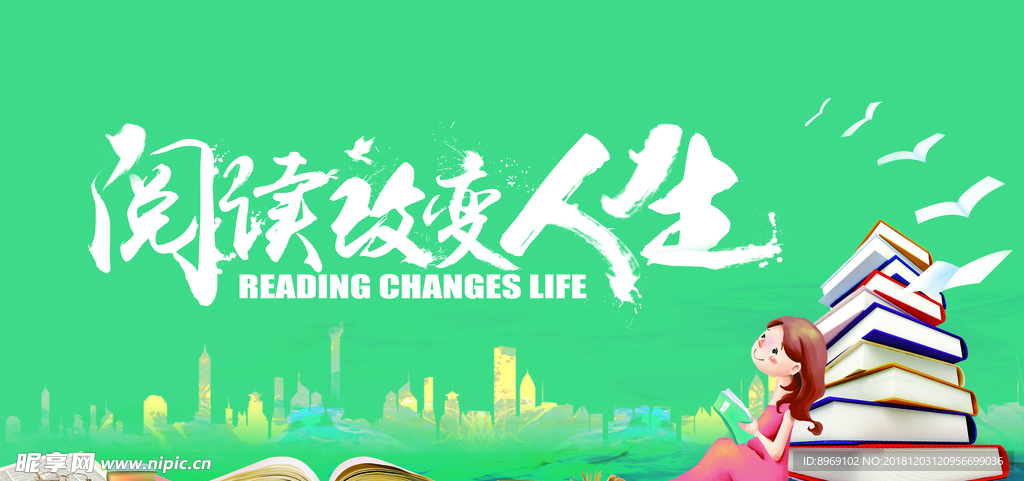 读书公益展板