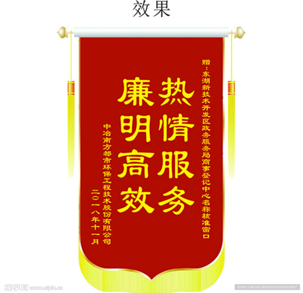 锦旗