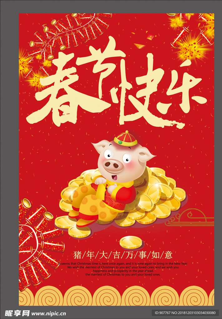 2019新年快乐