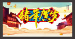 2019猪年贺岁