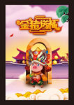2019金猪送福