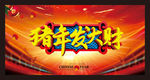 2019猪年发大财