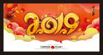 2019新年快乐