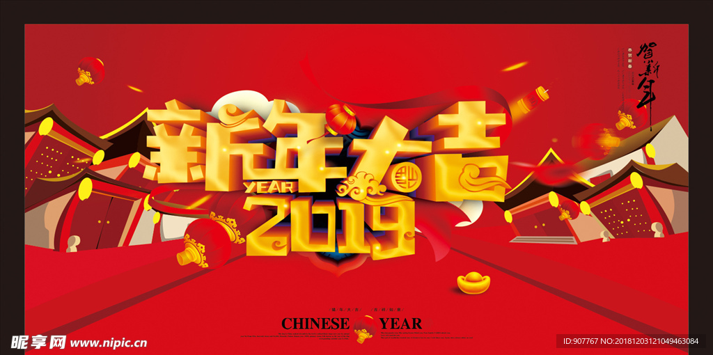 新年大吉