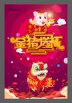 金猪送福