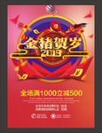 2019金猪贺岁
