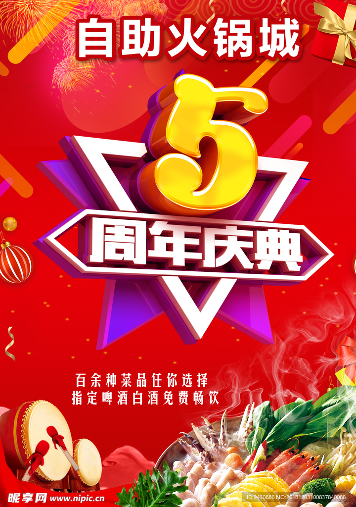 周年庆典
