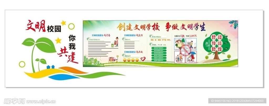 文明校园创建