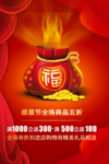 开业宣传单