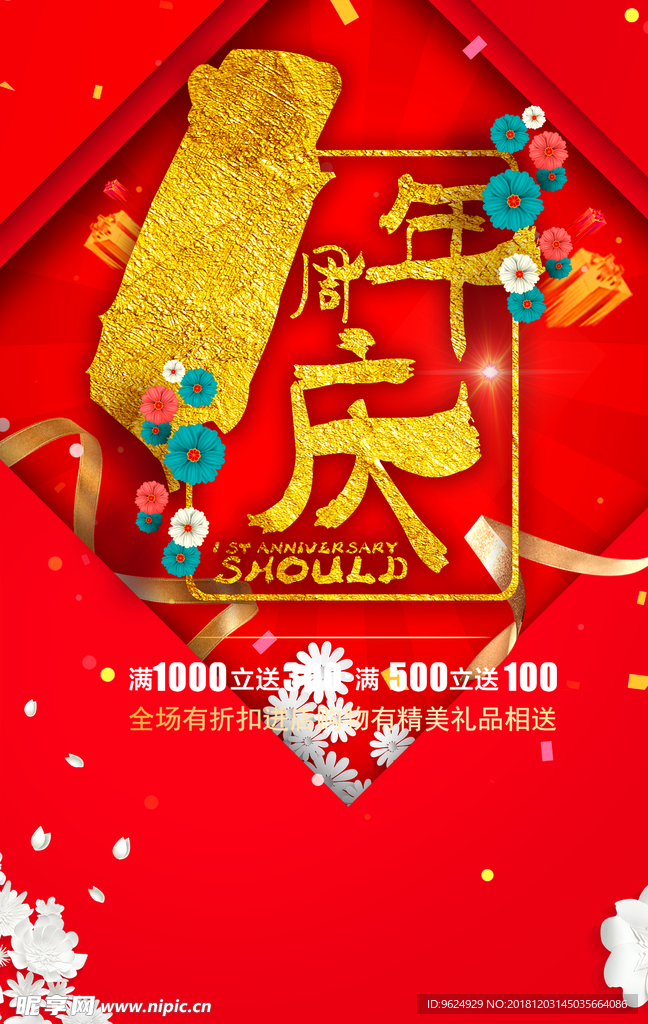 开业宣传单