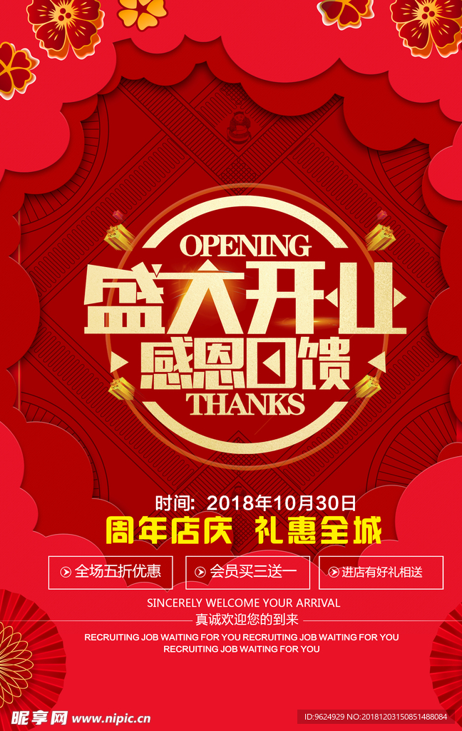 开业宣传单
