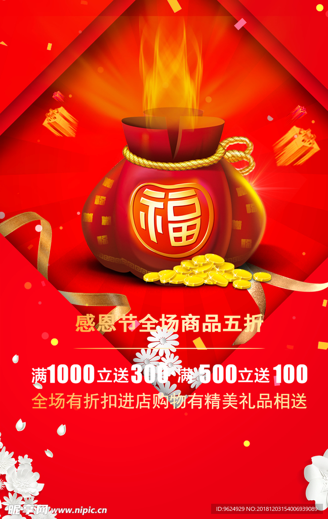 开业宣传单