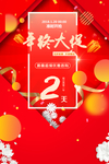 开业宣传单