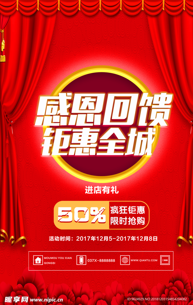 开业宣传单