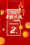 开业宣传单