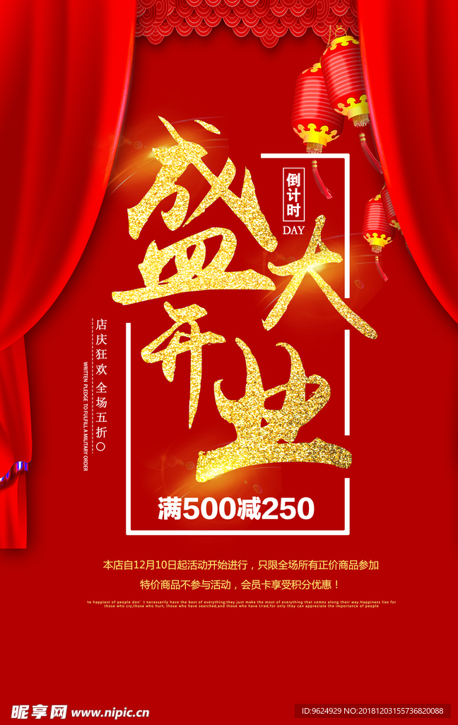 开业宣传单