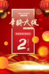 开业宣传单