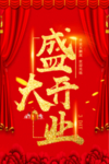 开业宣传单