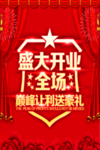 开业宣传单