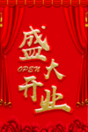 开业宣传单
