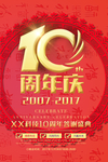 开业宣传单
