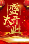 开业宣传单