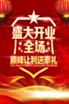 开业宣传单