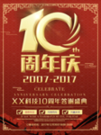 开业宣传单
