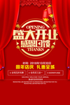 开业宣传单