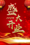 开业宣传单