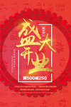 开业宣传单