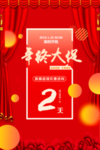 开业宣传单