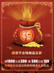 开业宣传单