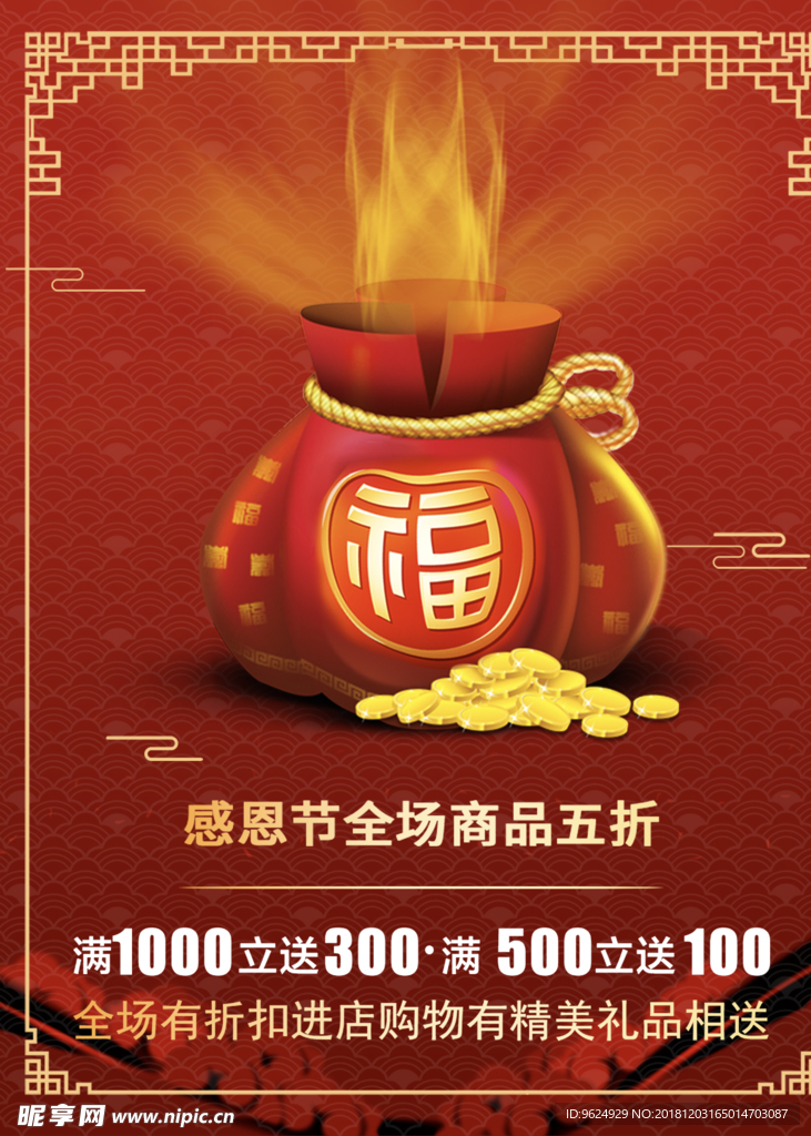 开业宣传单