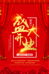 开业宣传单