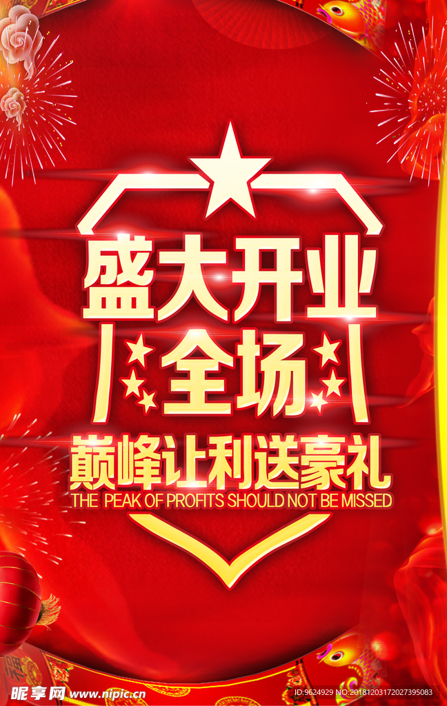 开业宣传单