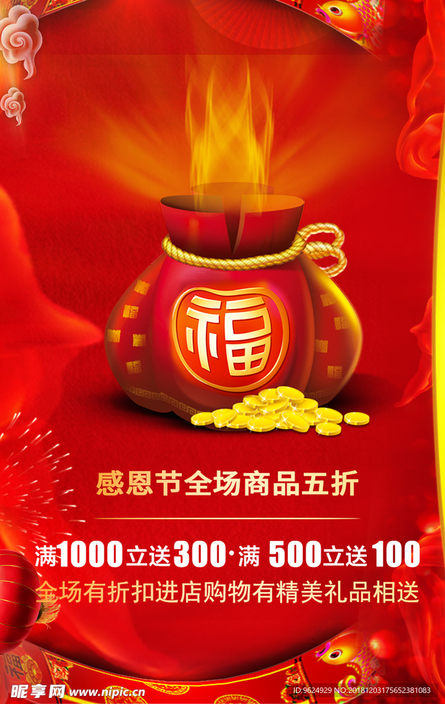 开业宣传单