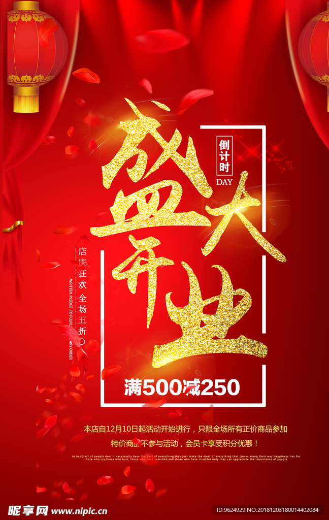 开业宣传单