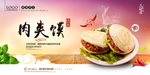 肉夹馍