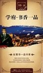 学府 书香一品绅士