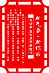 党建楼道