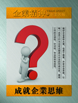 企业精神文化挂图