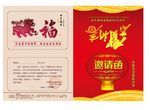 邀请函设计