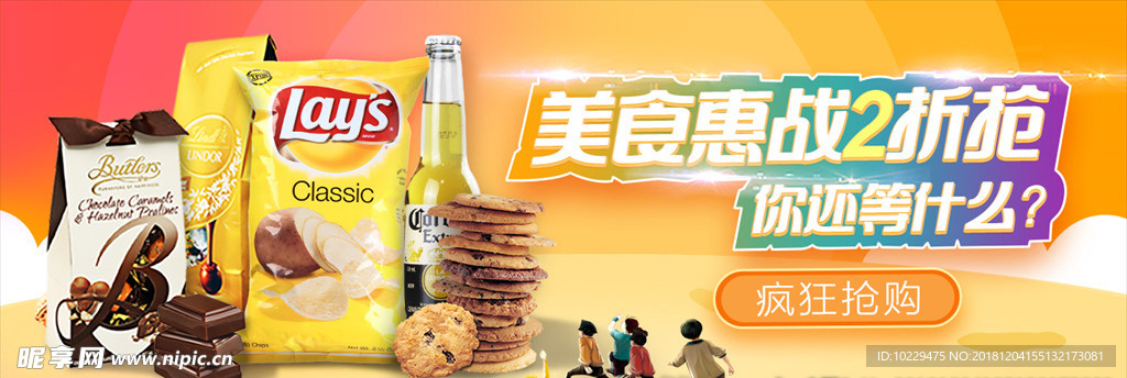 美食惠战