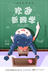欢迎新同学