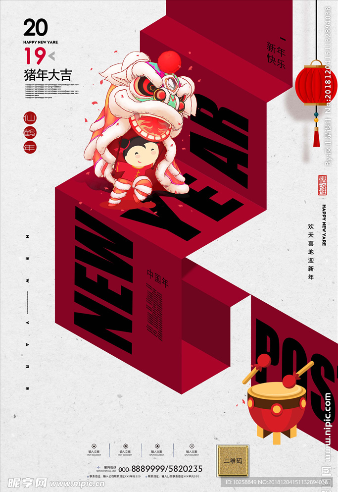 2019猪年新年海报模板