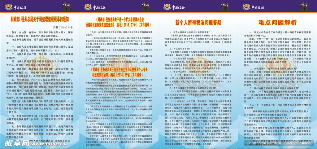 国税局